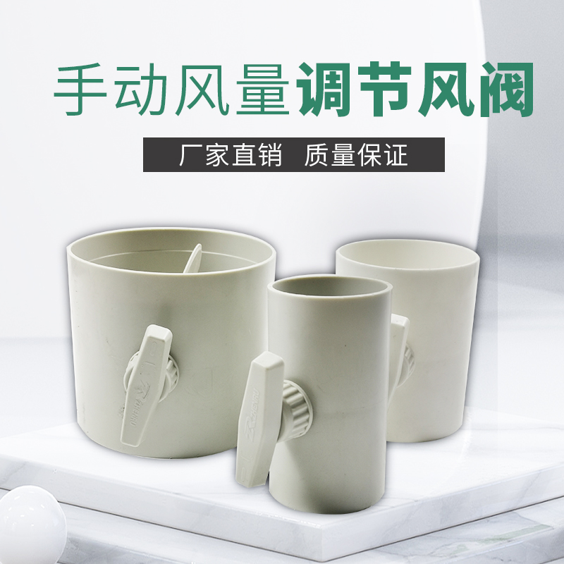 PVC管道风量调节阀PE风管手动风阀圆形开关阀门75/110/160/200pvc