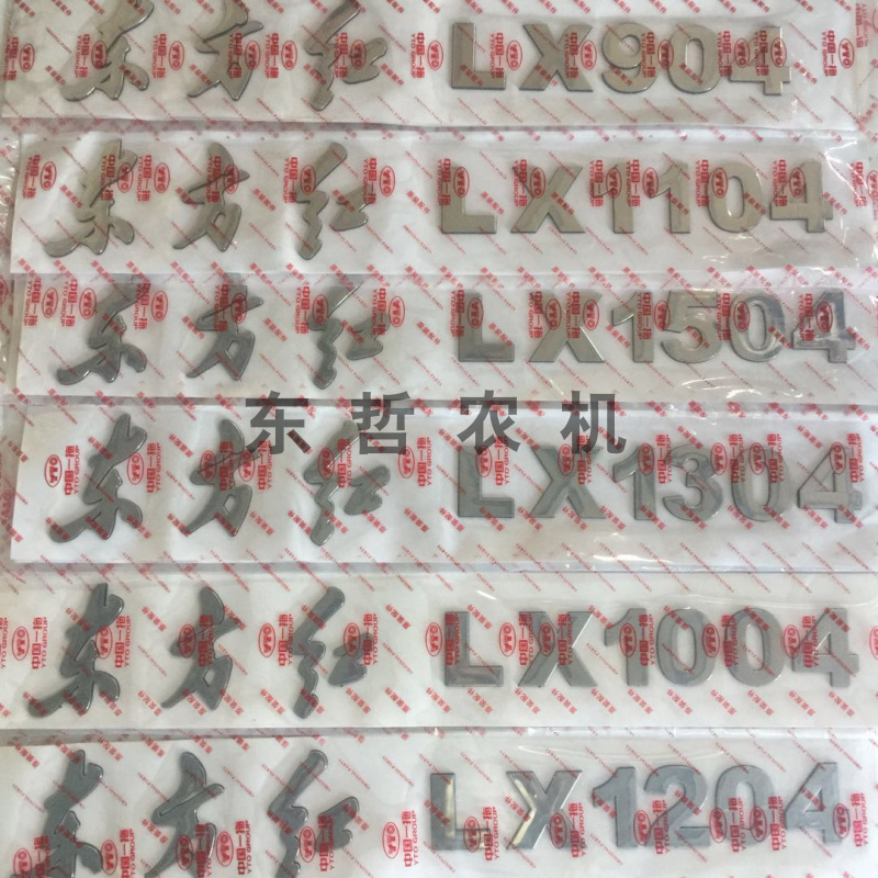 东方红拖拉机机盖贴车标车贴拖拉机贴牌贴花分左右一对东方红车标