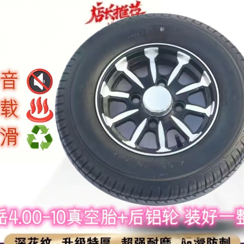 电动三轮车40010真空轮胎全轮铝圈套300-8