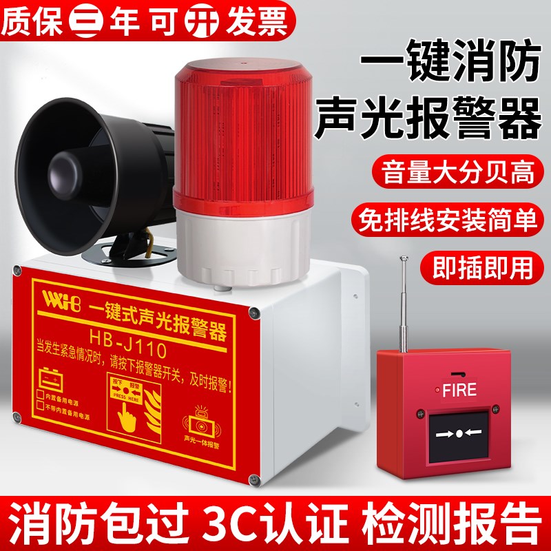 消防一键声光报警器无线联动火灾警铃工厂仓库车间火警应急报警器