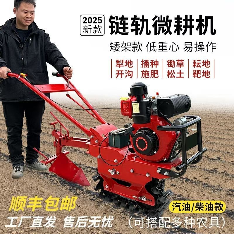 2025新款链轨微耕机多功能开沟施肥犁地翻地耕地柴油家用小型农用