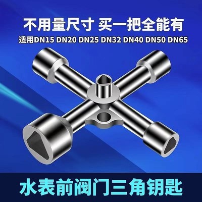三角锁钥匙水表前阀门自来水电表箱通用水闸配件燃气电梯三角钥匙