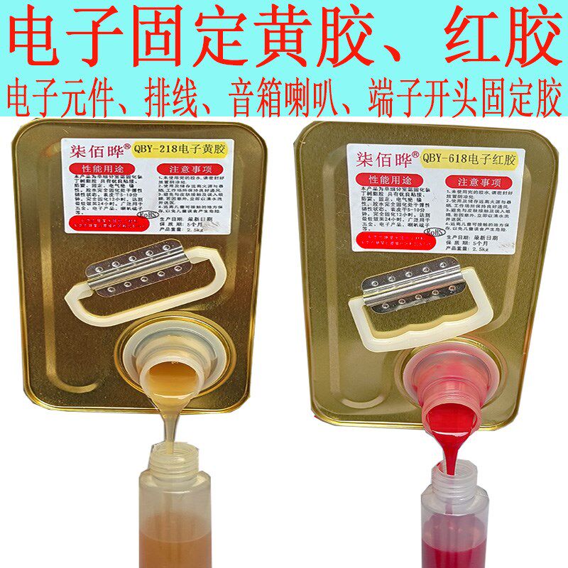 常温干电子元件黄胶红胶排线端子固定胶水线路板音箱喇叭防震胶水