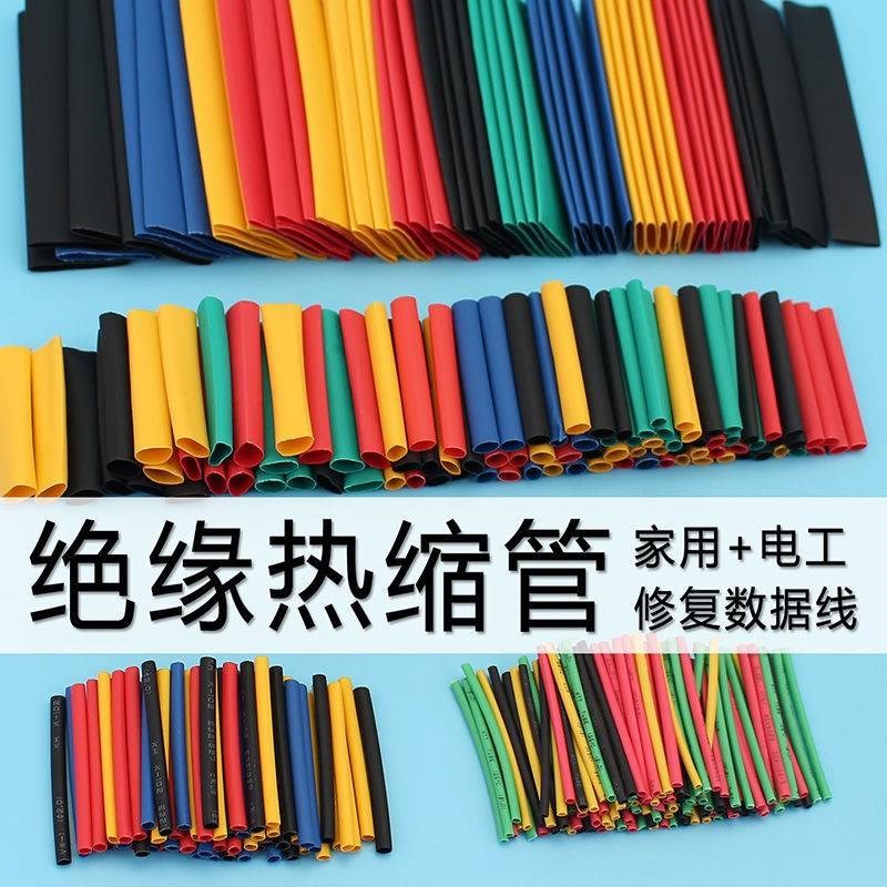 热缩管绝缘套管充电线数据线保护套热收缩管电工电线接线家用DIY