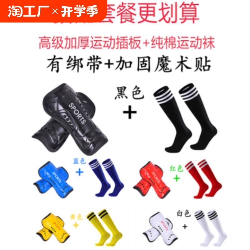 专业足球护具儿童护腿板袜套足球袜护小腿插板男固定套护板护腿