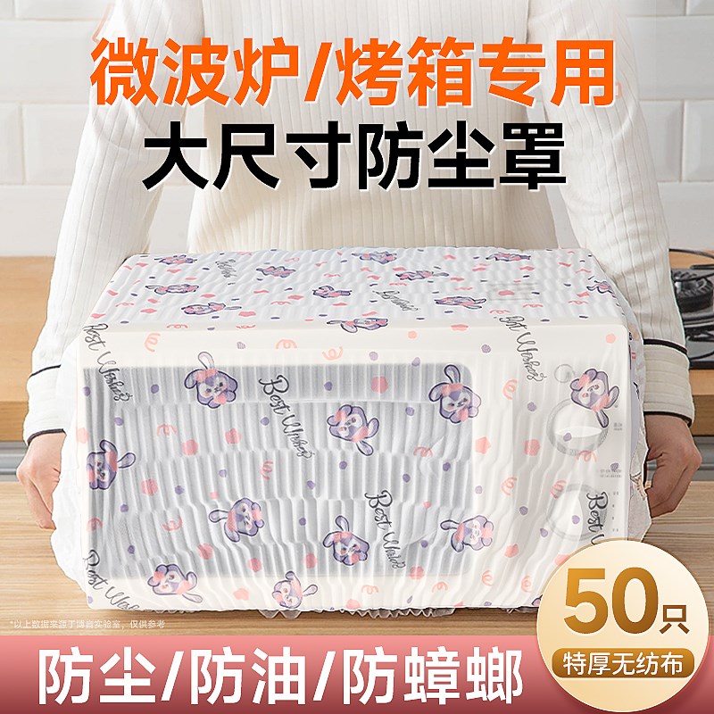 加厚一次性无纺布家电防尘罩厨房大电器电饭煲锅微波炉通用套罩