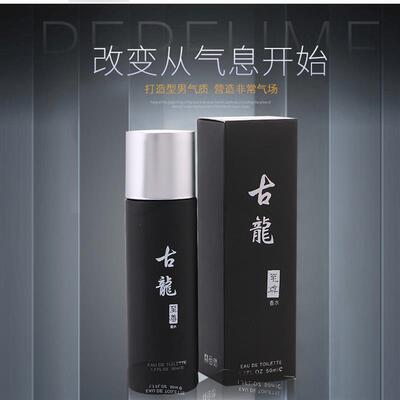 工厂直销百蒙男士古龙香水清新自然淡香淡雅海洋风香氛一件代发