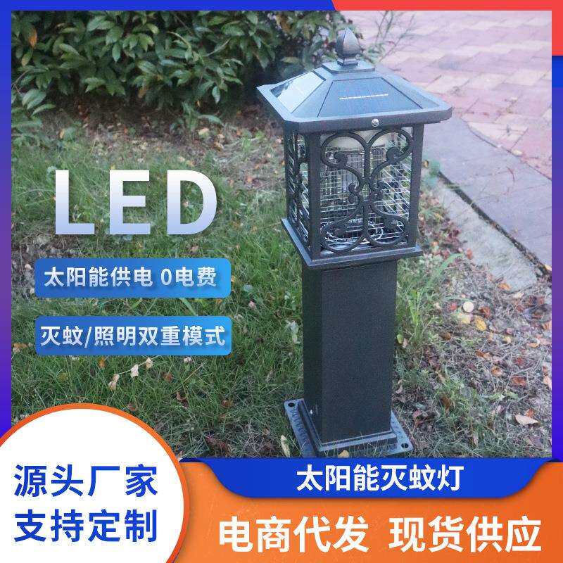 新款室外诱蚊灯led 别墅花园防水捕蝇灯家用院子景观太阳能灭蚊灯
