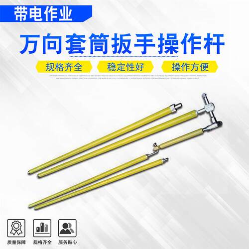 可调高空螺栓拆卸绝缘杆万向套筒扳手操作杆更换线夹棘轮扳手