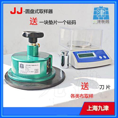 织物面料取样仪纺织面料电子克重仪克重秤克重仪器布料器