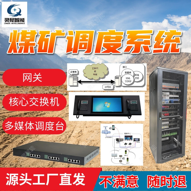 煤矿调度系统工厂直发防爆设计矿用调度系统抗干扰煤矿调度系统