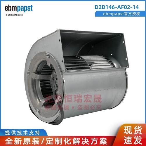 D2D146-AF02-14 ebmpapst 双进风离心风扇 345W 230/400V