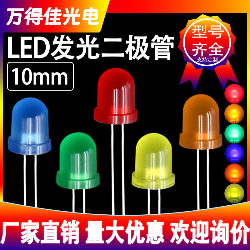 F10红发红灯珠10mm圆头绿灯黄光蓝灯红灯3V高亮led灯珠发光二极管