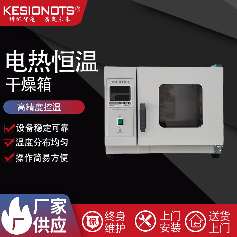 厂家直销电热恒温鼓风干燥箱烘干机小型高温工业用烤箱商用实验室