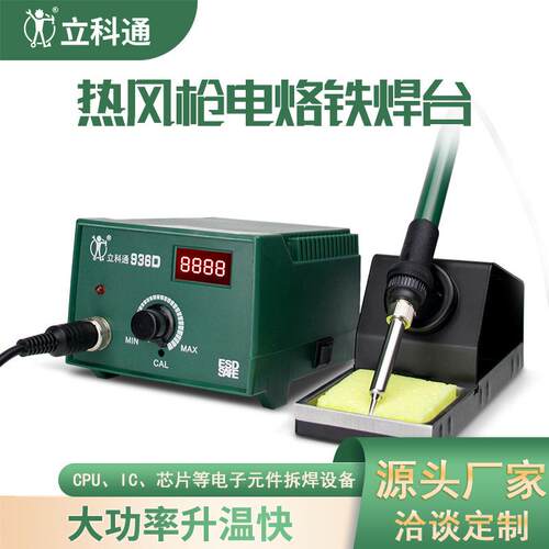 936电烙铁工业级焊台可调恒温焊笔厂家维修焊接大功率