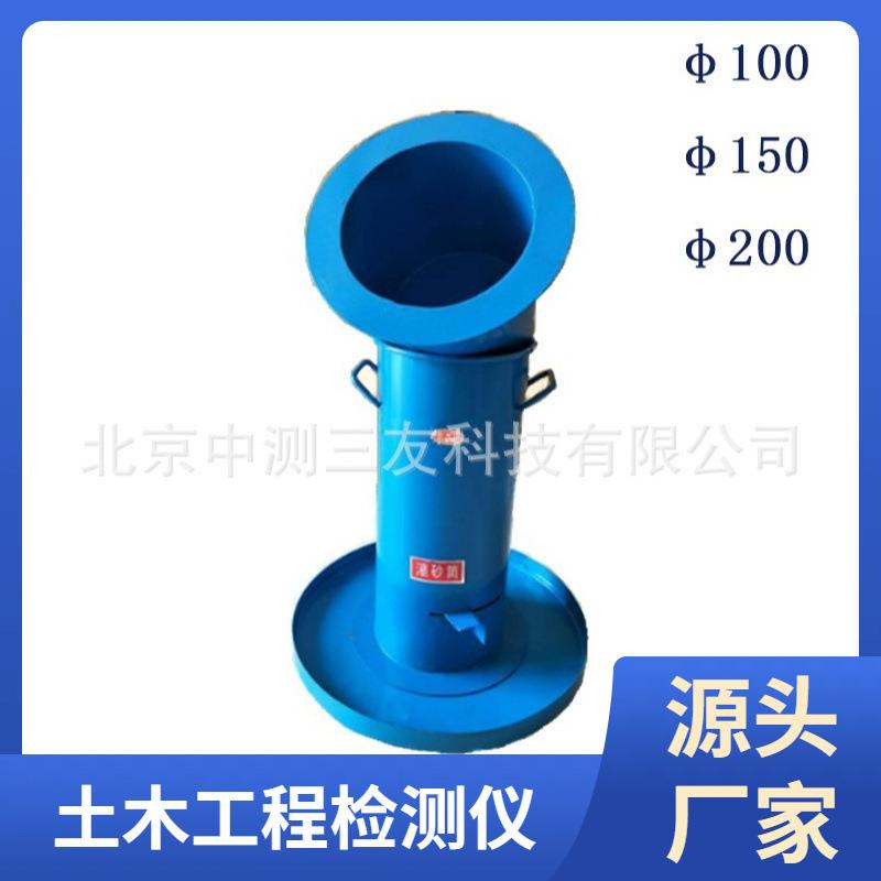 厂家销售 直径150/200灌砂筒 灌砂法试验桶 工地容重测定仪