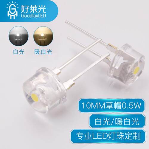 F10草帽灯珠led发光二极管高亮暖白光led灯珠 透明0.5W直插式灯珠