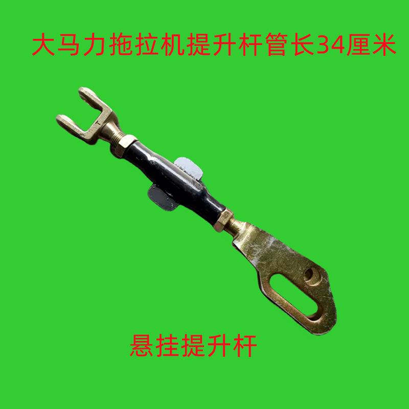 大马力拖拉机悬挂704 804 854 904 954 提升杆斜拉杆边拉杆配件