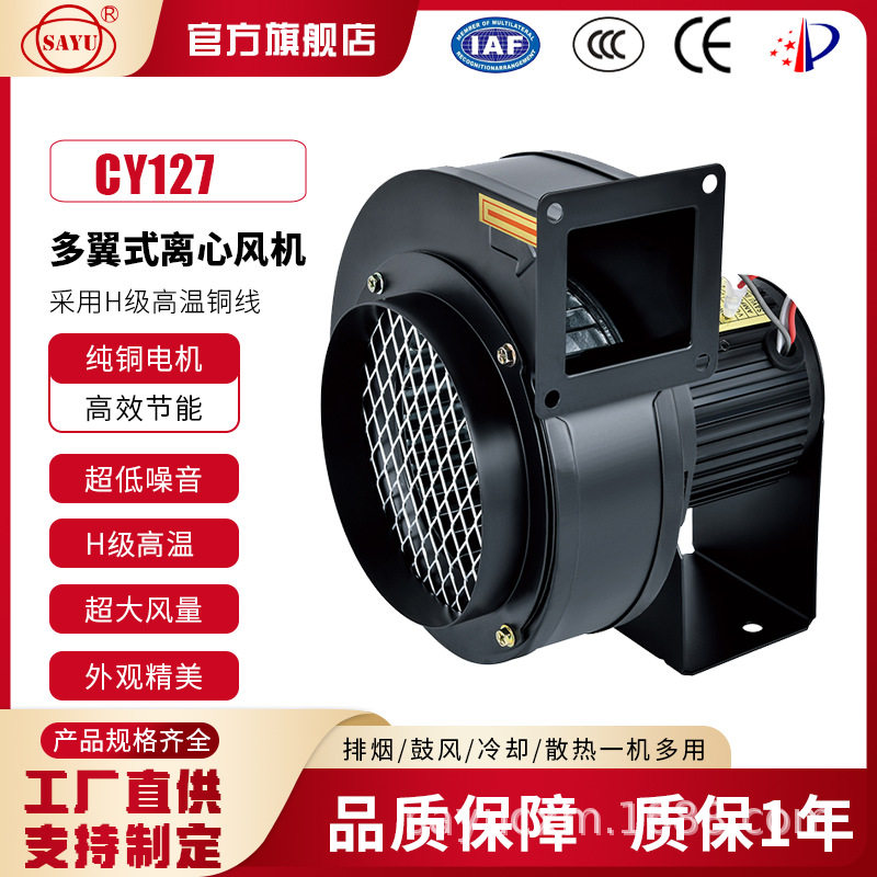 CY127多翼式离心风机380V低噪音风机50W排烟管道风机小型冷却风机