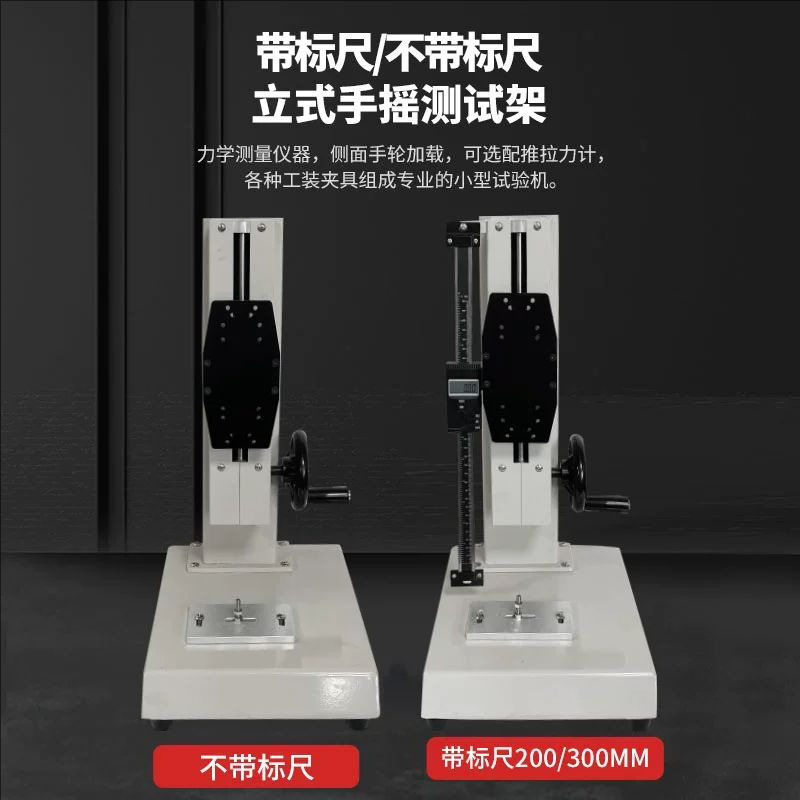 测莱准手动螺旋机架测试台推拉力计支架拉力压力试验机HLD