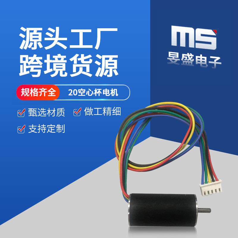 源头厂家20空心杯电机 高性能24V小功率直流电机微型高速电机可定