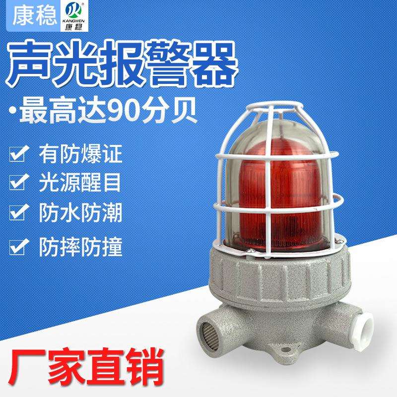 工业防爆声光报警器BJD81-ZY防爆声光旋转LED警示灯蜂鸣器警报灯