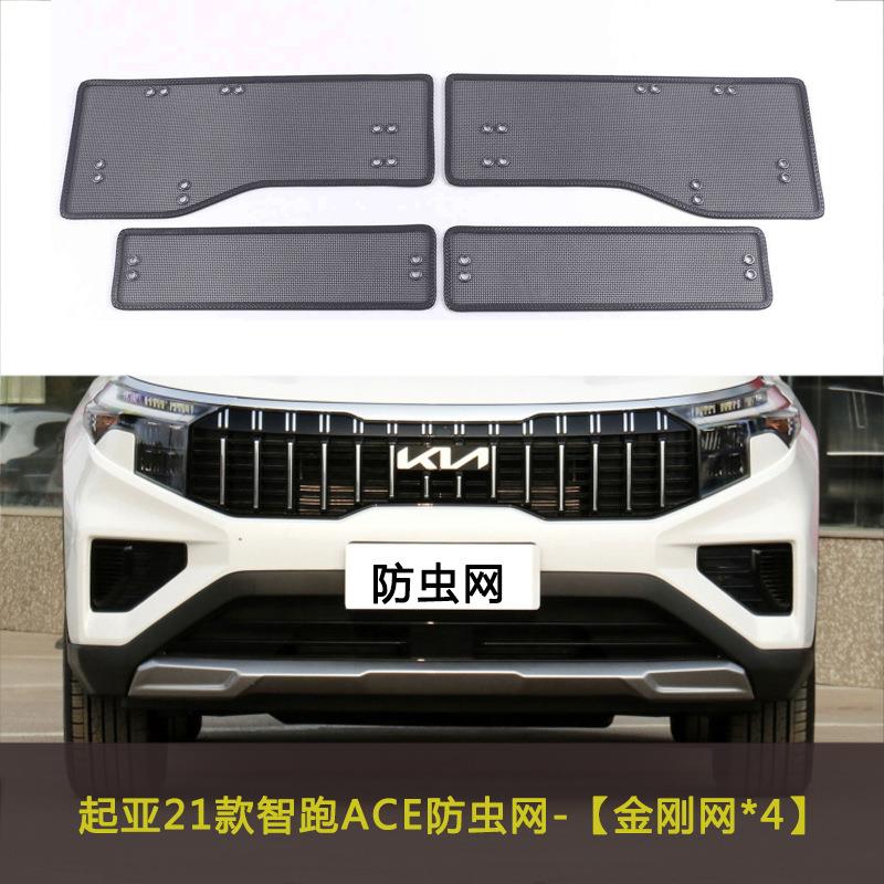 智跑/福瑞迪/焕驰/奕跑汽车防虫网水箱中网防护网车前脸防尘