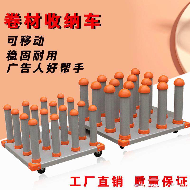 广告覆膜卷料存放车收纳架广告耗材置物架写真背胶喷绘可移动货架
