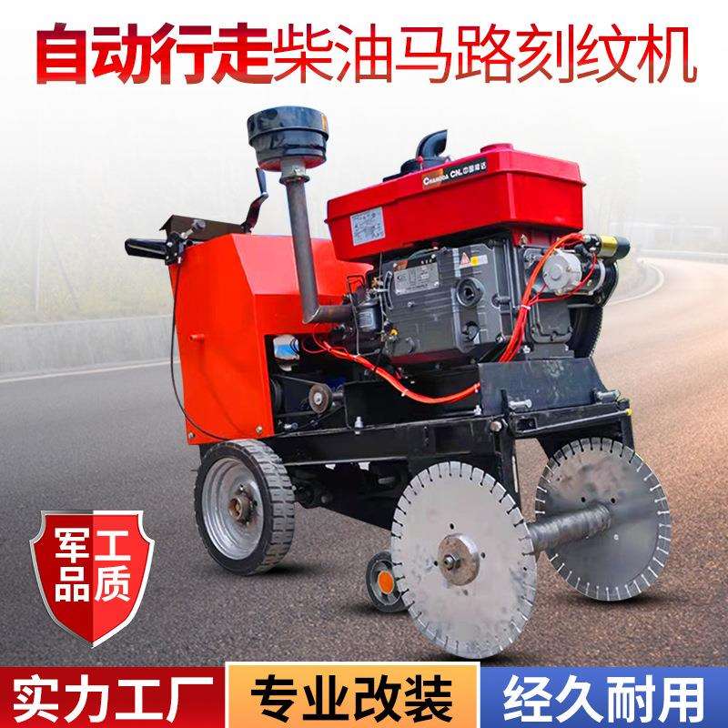 马路刻纹机 自行走柴油混凝土水泥路切路机 电动公路切割机
