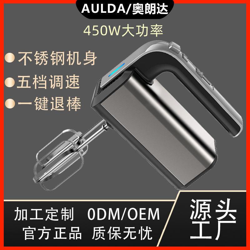 AULDA450W不锈钢自动家用大功率搅拌机打蛋器电动器蛋糕冰淇淋粉