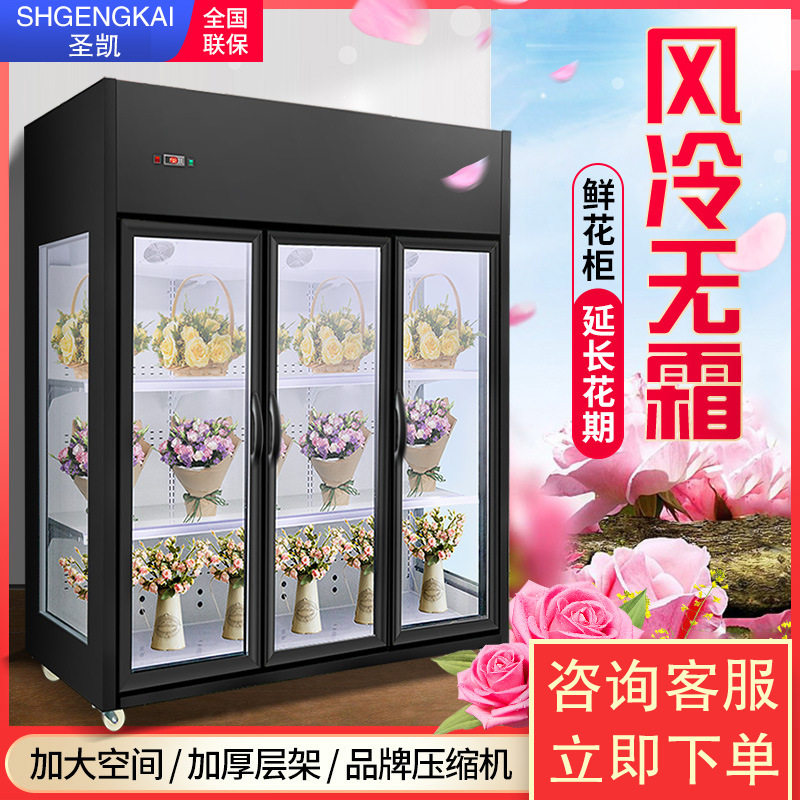 鲜花柜保鲜柜冷藏柜双门三门立式风冷无霜商用花店鲜花展示柜冷柜