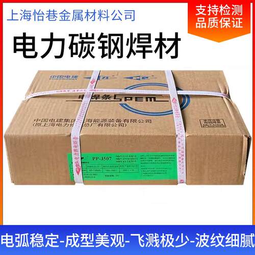 上海电力焊条PP-J506CrNiCu耐侯钢焊条E7018-G耐候钢电焊条