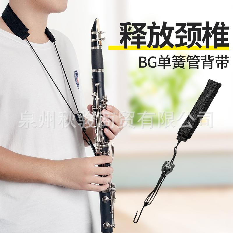 BG单簧管挂带单肩双簧管黑管背带脖带吊带C20LP 学生成人儿童通用
