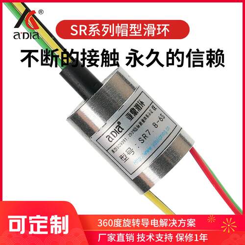 微型SR系列 浙江亚鼎电气帽型滑环 导电滑环 集电环