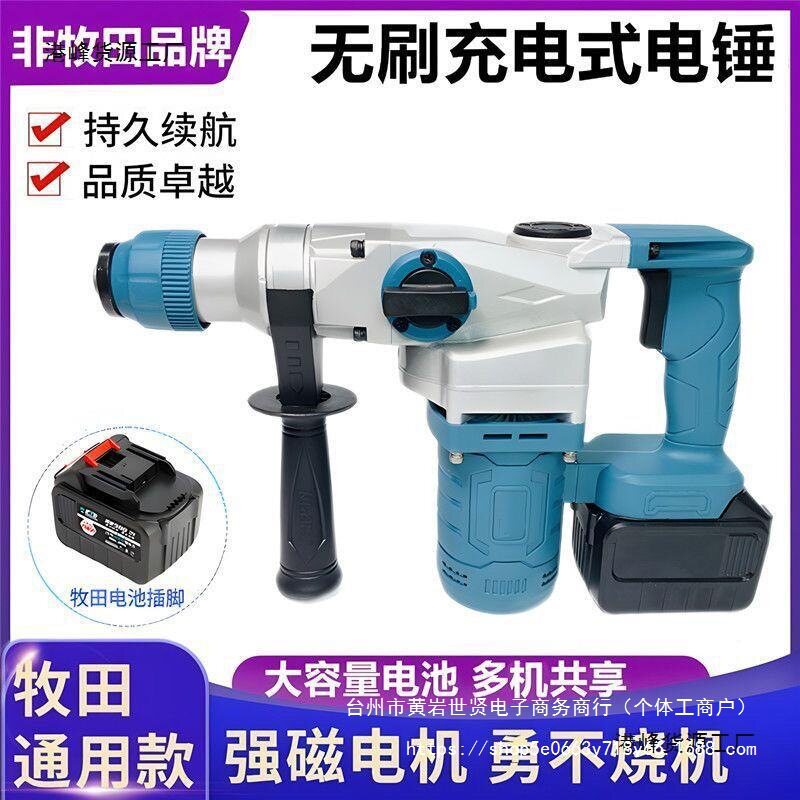 牧.田款锂电无线充电电锤多功能两用电镐工业级混凝土通用大功率