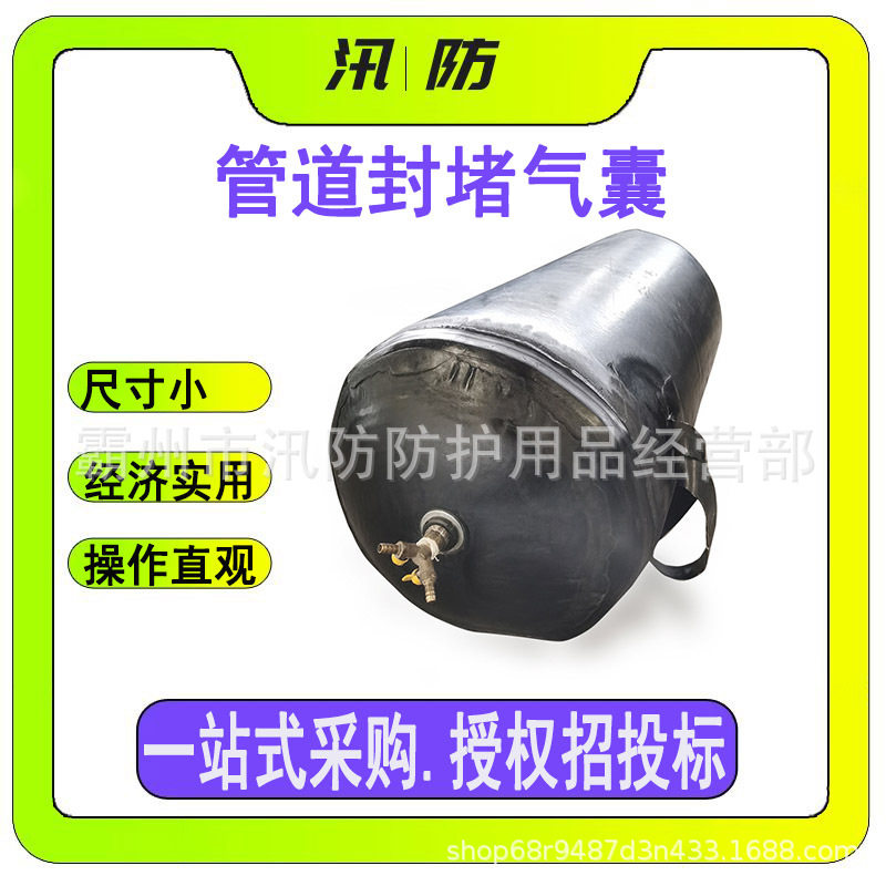 充气式加厚堵水气囊橡胶水堵市政管道封堵气囊闭水橡胶气囊