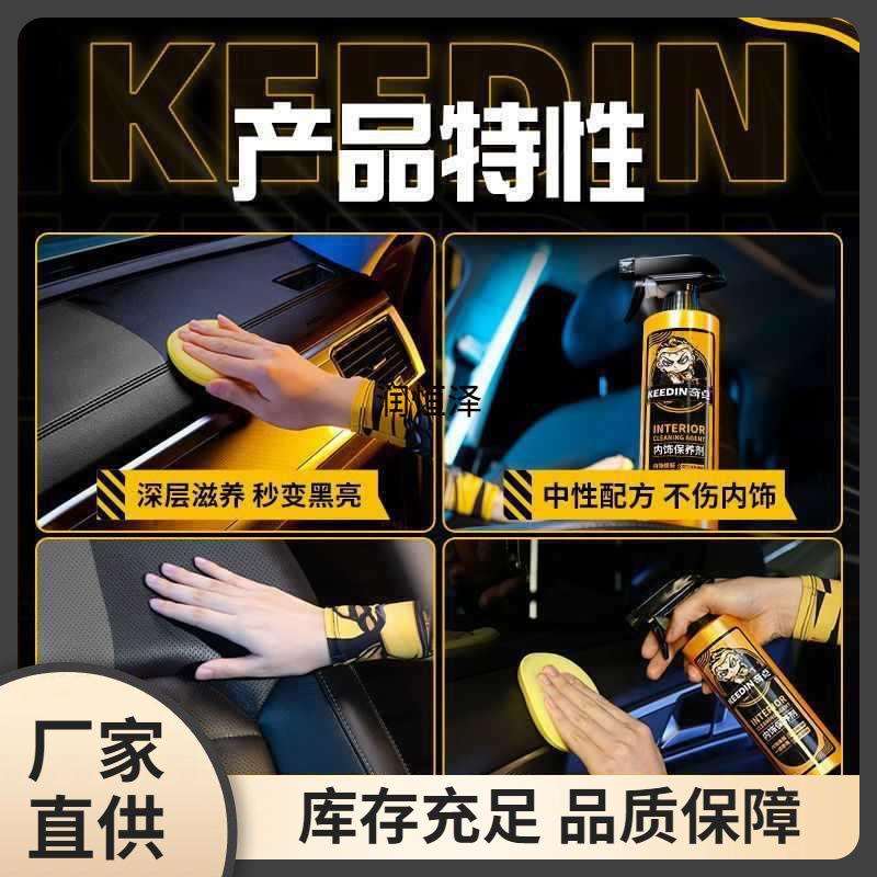 汽车内饰保养剂清香型表板蜡皮革仪表台塑料翻新剂源工厂一件