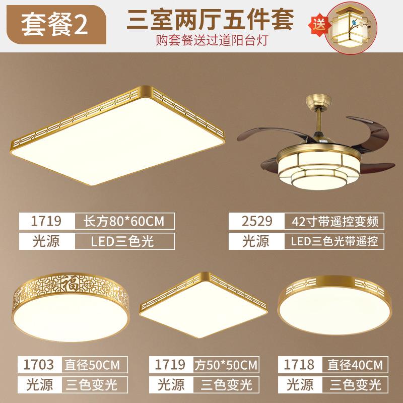 超薄全铜吸顶灯套餐新中式铜灯客厅灯长方形现代简约led卧室灯具