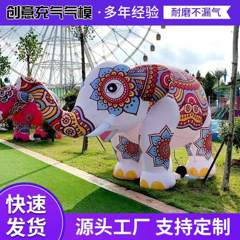 充气彩绘大象气模游乐园草坪景区美陈喷水充气PVC卡通大象气模