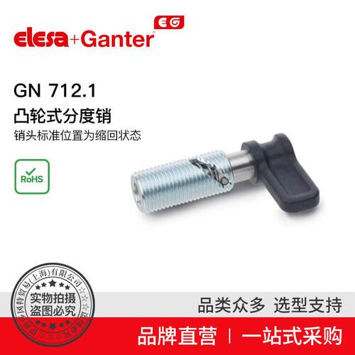 Elesa Ganter伊莉莎冈特 GN 712.1 凸轮式分度销
