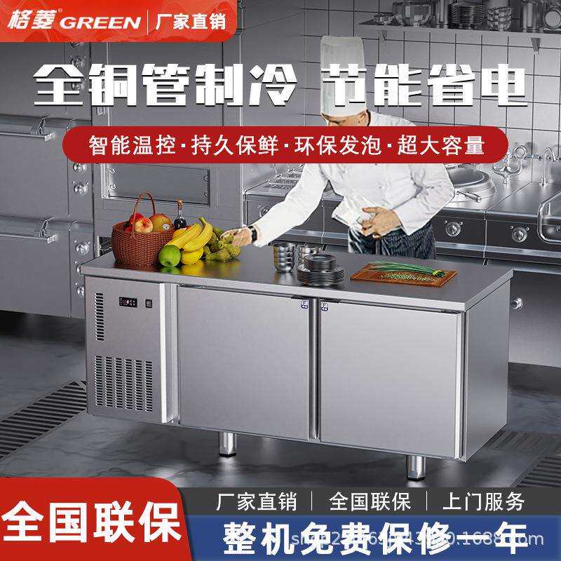 格菱风冷冷藏工作台冰柜商用饭店厨房冷冻平冷操作台冰箱保鲜冷柜