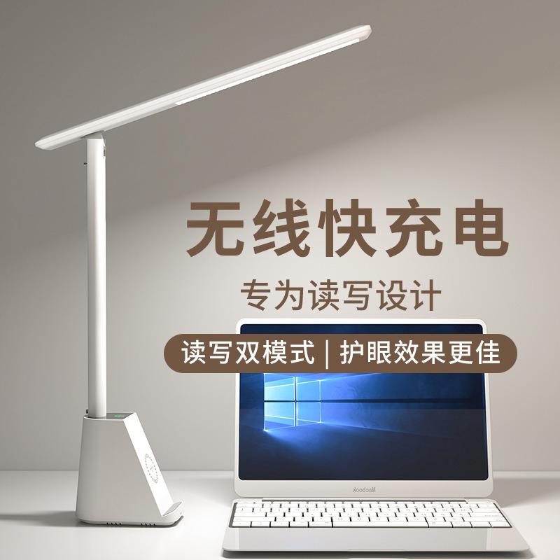15W无线快充书桌工作学习用护眼LED折叠充插两用智能台灯