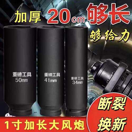 重型大风炮套筒1寸加长20厘米加深16cm气动加厚套头25方电动特长