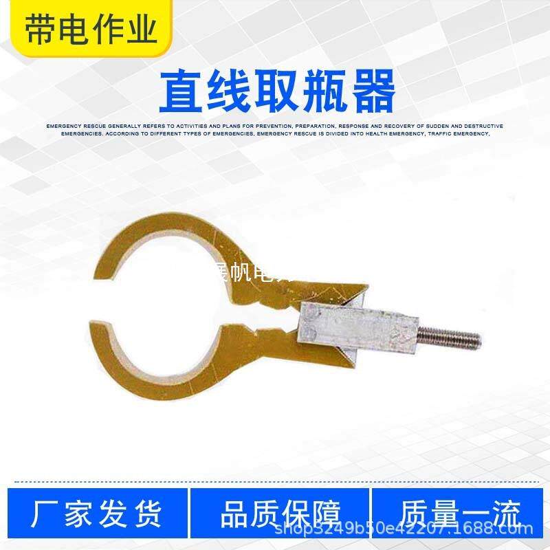 带电作业工具直线取瓶器ZF011732多功能通用取瓶器10kv耐张取瓶钳