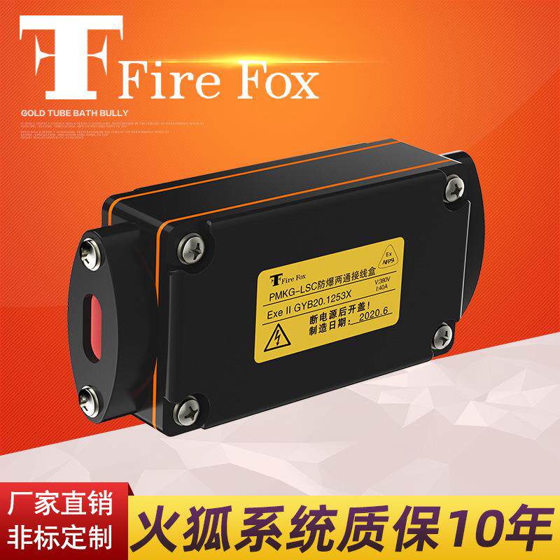 两通接线盒/电伴热带直通两通接线盒/中间接盒/PMKG-LSC