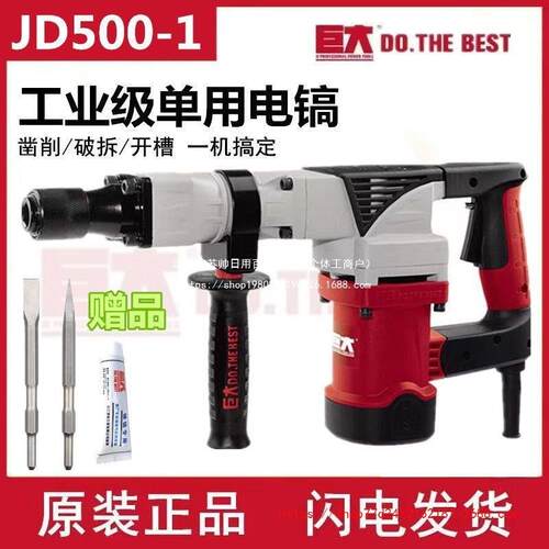 巨大JD500-1电镐大功率工业级马路破拆开槽混凝土大气缸单用电镐