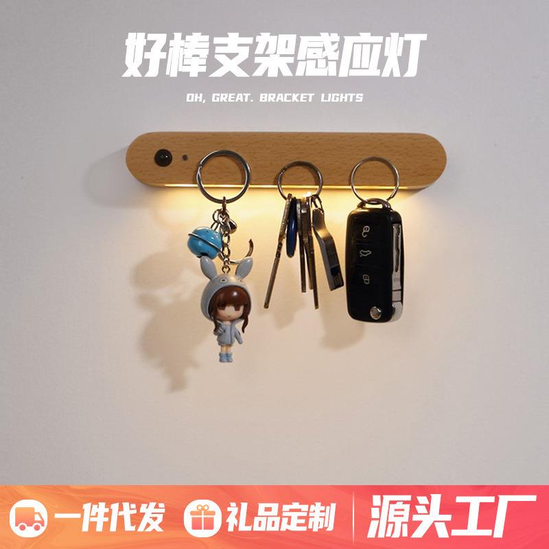 好棒钥匙支架感应灯便携式免打孔夜灯简约卧室床头磁吸人体感应灯