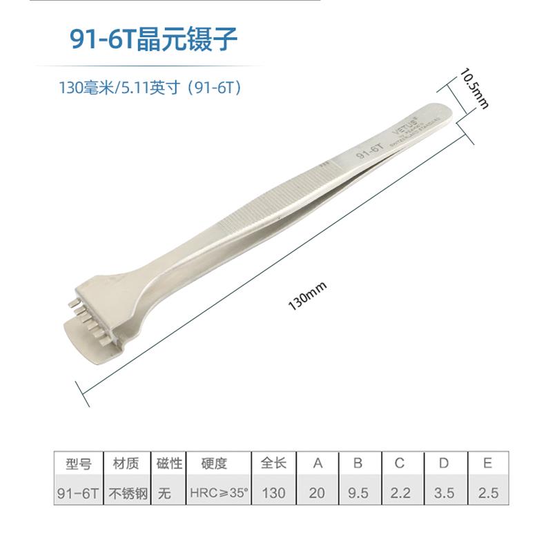 芯片镊子 晶圆镊子硅片半导体晶元宽嘴夹取宽嘴不锈钢镊子