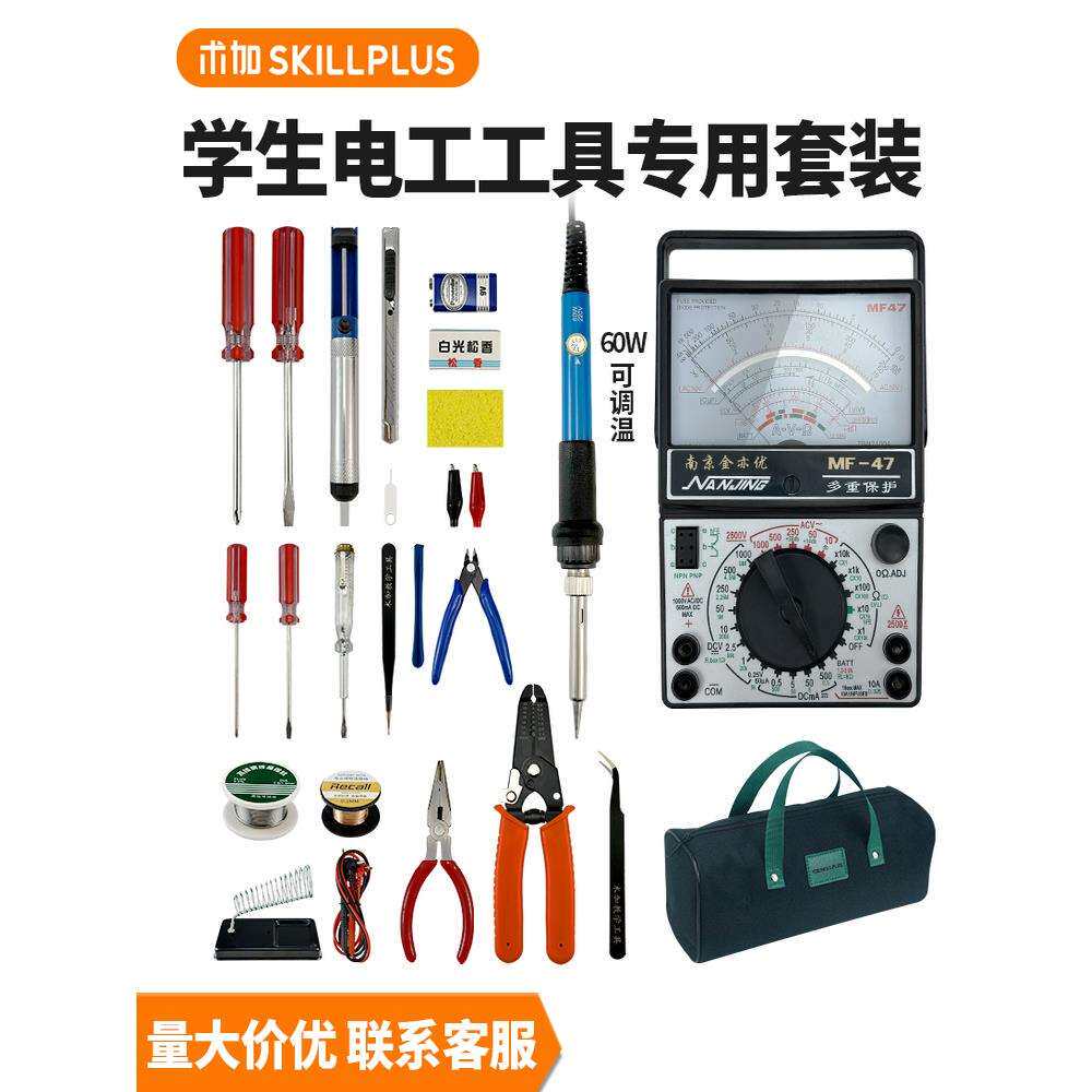 MF-47万用表电烙铁套装电子维修电工工具箱组合26件套