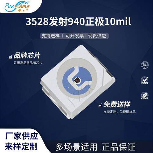 粉紫工厂直销3528led灯珠贴片式 3528发射940正极10mil LED二极管